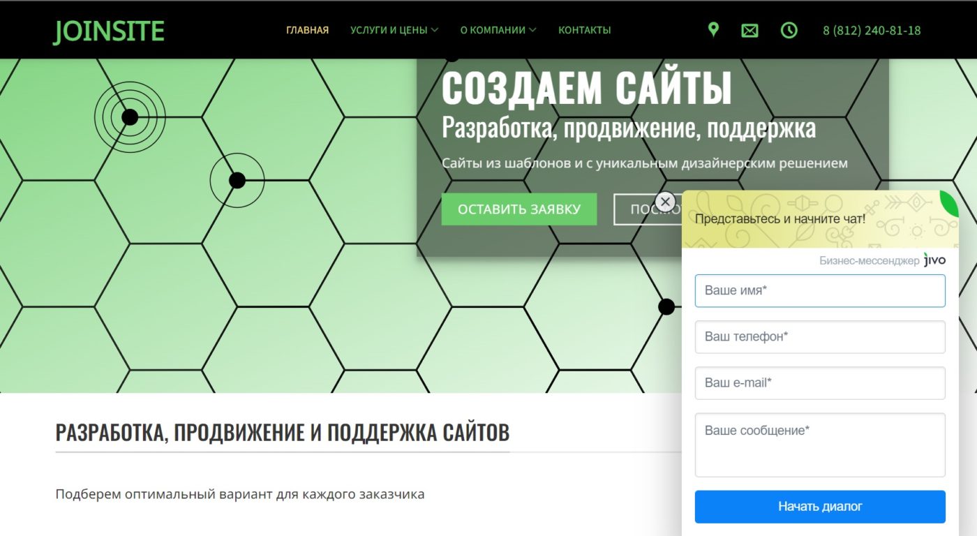 Онлайн-чат для сайта